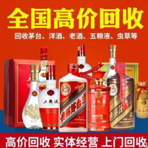 荣昌区哪有茅台酒回收公司电话